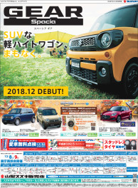 12月7日山日新聞　朝刊掲載（展示会のお知らせ）